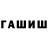 ГАШ hashish NIGHTSHADESHOW