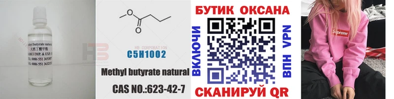Бутират оксана  Горячеводский 